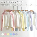 【送料無料】つば広帽子付き 夏 アウター 薄手 軽量 通気 長袖 ひんやり 冷感 速乾 吸水 UVカット キッズ ラッシュガード 日焼け止めパーカー