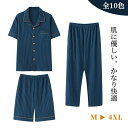【送料無料】カジュアル 大きいサイズ ショートパンツ ロングパンツ 半袖 前開き 部屋着 上下セット ルームウエア メンズ パジャマ 3点セット