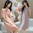【送料無料】敏 かわいい 寢巻き 通気 吸汗 肌に優しい ポケット 秋 夏 春 半袖 部屋着 ルームウエア レディース ワンピース パジャマ