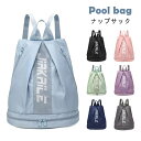 【送料無料】修学 旅行 部活動 運動 水泳 男女兼用 アウトドア リュック スポーツバック ビーチバッグ ジムサック プールバッグ ナップサック