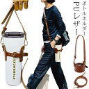 【送料無料】キ コップホルダー ボトルストラップ 水筒ケース 水筒ホルダー 遠足 斜め掛け 調整可能 肩掛け 水筒カバー ペットボトルホルダー