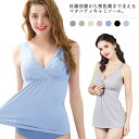 【送料無料】下 授乳 ママ 妊婦 授乳インナー クロスオープン パッド入り 授乳ブラ マタニティキャミソール カップ付き キャミ 授乳