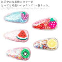 【送料無料】ヘアアクセサリー 前髪 ヘアクリップ ベビー 女の子 キッズ 4点セット ラメ入り パッチンピン パッチン留め ヘアピン