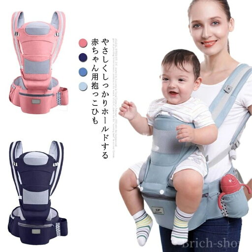 【送料無料】ヒップシート コンパクト 収納 メッシュ 便利 軽量 出産準備 ベビーキャリア 新生児 2Way 抱っこ紐 赤ちゃん ベビー 抱っこひも 【送料無料】ヒップシート コンパクト 収納 メッシュ 便利 軽量 出産準備 ベビーキャリア 新生児 2Way 抱っこ紐 赤ちゃん ベビー 抱っこひも