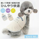 【送料無料】春夏 柔らかい かわいい おしゃれ 通気性 メッシュ 暑さ対策グッズ 熱中症対策 夏 ベスト 中型犬 小型犬 ドッグウエア ルウエア