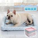 【送料無料】花柄 滑り止め 夏ござ 介護 夏 春 秋 洗濯可能 丸洗い 通気性 中型犬 小型犬 猫 丈夫 カドラー 老犬 シニア 成犬 犬用 用ベッド