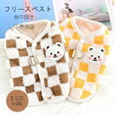 【送料無料】お出かけ お散歩 防寒着 抜け毛対策 着脱簡単 服 中型犬 小型犬 犬の服 柔らかい 洋服 かわいい ベスト 防寒 犬服秋冬 猫服 冬