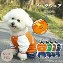【送料無料】中型犬 小型犬 ジャケット ドッグウェア 犬用 犬用品 ダックス チワワ やわらか 薄手 ドッグウェア 抜け毛防止 デニム オール