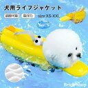 【送料無料】干しやすい ペットライフジャケット 救急服 犬 水泳の練習用品 海や川の水遊びに 犬用ライフベストジャケット ペットジャケット