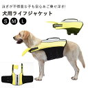 【送料無料】水泳の練習用品 ペットライフジャケット 救急服 犬の安全を守る 犬服 犬の服 ドッグウェア 救命胴衣 リハビリ プール 事故防止