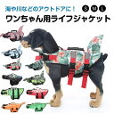 【送料無料】ドッグ 安心 安全 ペット 水泳用ジャケット犬のライフジャケット プールリハビリ救命胴衣 事故防止 海や川の水遊びに 浮き輪