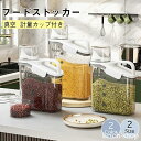 【送料無料】大容量 ペット用品 ドッグフードプラスチック カップ付 透明ストッカー食品保存容器 密閉容器 保存容器 無毒無味 食品級PP材質