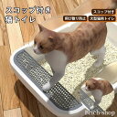 【送料無料】飛び散り清潔 臭い防止ねこトイレ用品 システムトイレ 猫用 ネコ 上から おしゃれ 猫トイレ 可愛い かわいい ネコトイレ す