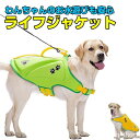 【送料無料】大型犬 中型犬 救急服 練習用品 おしゃれ かわいい リハビリ 事故防止 ジャケット 水泳用 浮き輪 犬 ドッグウェア 犬服 目立つ