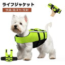 【送料無料】反射 折り畳み 救急服 高浮力 練習用品 ライフベスト かっこいい おしゃれ リハビリ 事故防止 ジャケット 水泳用 浮き輪 犬 ェア