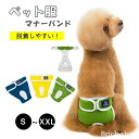 【送料無料】単色 介護用品 シンプル ペット用品 メス しつけ用品 お出かけ お散歩 衛生 生理用品 パンツ マナーパンツ 犬用 女の子用 パンツ
