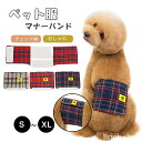 【送料無料】おしゃれ 介護 お漏らし おしっこ しつけ マナーバンド マナーパンツ おむつカバー サニタリーパンツ マナーガード ムチェック柄