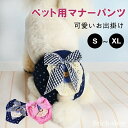 【送料無料】トイレ用品 お漏らし防止 介護用品 かわいい おしゃれ お出かけ お散歩 通気性 メッシュ 術後 クマ レース リボン チェック ット