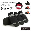 【送料無料】4個セット 大型犬 中型犬 小型犬 やけど予防 雨よけ 足裏保護 汚れケガ虫刺され防止 柔らかい 手軽シューズ 撥水機能 防水 安全