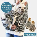 【送料無料】パーカー ストライプ ペット服 春秋服 親子服 中小型犬 ワンチャン服 ワンちゃん ペット用 猫用 大型犬 中型犬 小型犬用 お揃い
