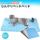【送料無料】大判サイズ グッズ ベッド 猫用 犬用 水洗い 暑さ対策 熱中症対策 涼しい 接触冷感 猫 犬 夏用 冷感マット クールマット シート