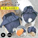【送料無料】コーディネート フリル 可愛い おしゃれ 調節可能 ドックウェア トイレ用品 お漏らし防止 ドッグウェア スカート デニム ガード