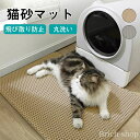 【送料無料】飛び散り防止 猫トイレ用品 簡単 清潔 滑り止めマット 二重構造 ペット 猫トイレ用品 猫砂飛散防止 猫砂飛び散り防止 ットマット