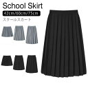 【送料無料】JK制服 スカート プリーツスカート スクールスカート 制服スカート 制服 レディース Aライン スカート フレアスカート 学生服 高