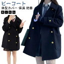 【送料無料】学生 女子 ジャケット スクールコート Pコート ピーコート 学生服 紺 通学 女の子 制服 コート レディース 可愛い ミディアム丈