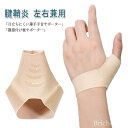 【送料無料】親指サポーター 親指 手首固定 女性 L サポーター 腱鞘炎 シリコン 親指 親指固定 手首 S M サイズ別 簡単 左右兼用(4)