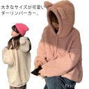 【送料無料】体型カバー フード付き パーカー スウェット スウェット 秋冬服 くまみみ アウトドア 長袖 裏起毛 トップス ルームウェ