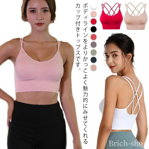 【送料無料】ヨガウェア トップス カップ付き ロング丈 ブラトップ フィットネス キャミソール スポーツブラ 揺れない ノンワイヤー おしゃれ 【送料無料】ヨガウェア トップス カップ付き ロング丈 ブラトップ フィットネス キャミソール スポーツブラ 揺れない ノンワイヤー おしゃれ