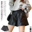 【送料無料】ショート丈 レディース レザー ワイド レザーパンツ 短パン Aライン パンツ ショートパンツ ハイウエスト 裏地あり PU フェイク