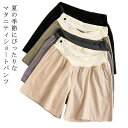 【送料無料】ワイドパンツ ショート丈 綿麻 上品 ハーフパンツ ショートパンツ リネンタッチ マタニティワイドパンツ ゆったり マタニティパ