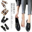 【送料無料】パンプス ローファー 革靴 レディース 黒 通勤 学生靴 フラットシューズ 履きやすい 痛くない ぺたんこ 大きいサイズ レザー ス