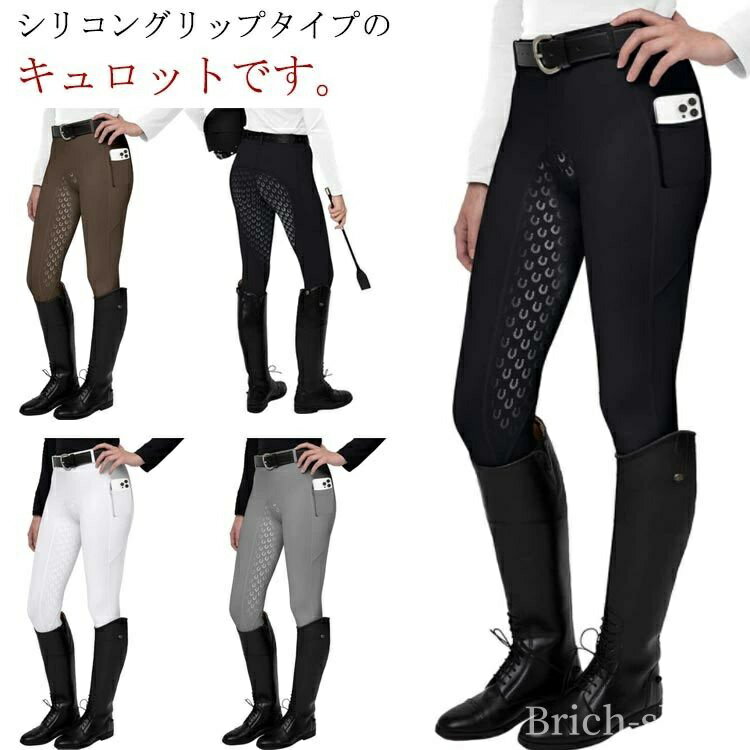 【送料無料】乗馬用 乗馬ズボン 乗馬パンツ 乗馬用キュロット 初心者 乗馬 フルグリップ メンズ レディース 乗馬キュロット キュロット 乗馬