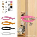 【送料無料】冷暖 取付簡単 猫 出入り口 出入口 半自動 猫ドア 犬ドア 猫出入り口 穴あけ不要 工事不要 猫ドア ドア 猫 ペットドア 3枚セット
