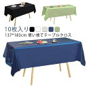 【送料無料】防油 防水 長方形 テーブルクロス 長机用 デスクマット テーブルマット 183cm x 137 274cm x 137 10枚 使い捨て テーブル...