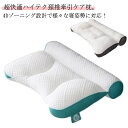 【送料無料】ストレ 横向き寝 枕 まくら 肩こり 父の日 快眠 超快適ハイテク頚椎牽引ケア枕 解消 痛み 40*60cm 誕生日 頸椎ケア枕 肩 肩こり