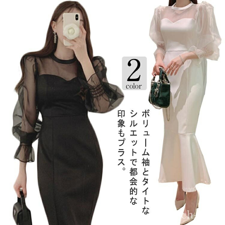 【送料無料】シー ロング丈 ワンピース タイトワンピース タイトドレス マーメード マーメイド お呼ばれドレス 韓国 袖あり パーティードレス