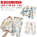 【送料無料】女の 春夏秋 100 子供 90 パジャマ ベビー 男の子 子供 長袖 ボタン 80 綿100% ガーゼ 綿100% 上下セット 120 子供服