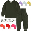 【送料無料】寝巻 部屋着 ナイトウェア 長袖 無地 子供服 中学生 小学生 160cm 150 140 セットアップ ルームウェア 腹巻き ジュニアパジャマ