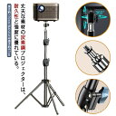 【送料無料】安 耐荷重98kg 省スペース コンパクト 高さ調整可能 角度360度調整 折りたたみ 三脚式 プロジェクタースタンド プロジェクター台