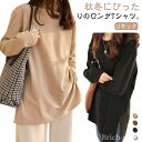 【送料無料】ゆっ 冬 秋 春 カットソー シンプル ロンt オーバーシルエット ロング 長袖 トップス レディース Uネック ランドネック tシャツ