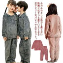 【送料無料】厚手 ふわふわ もこもこ 長ズボン ルームウェア 部屋着 秋冬 プルオーバー 上下セット パジャマ ボアフリース キッズ 100-160cm