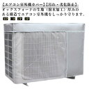 【送料無料】大 日除け 室外機用の風除け 遮熱シート 保護カバー 省エネ 日よけ 室外機 エアコン ワイドサイズ アルミ エアコン室外機カバー