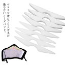 【送料無料】鼻 鼻パッド くもり防止 ノーズワイヤー ノーズフィッター ノーズテープ くもり防止 曇り防止 20本セット ノーズパッド マスク用