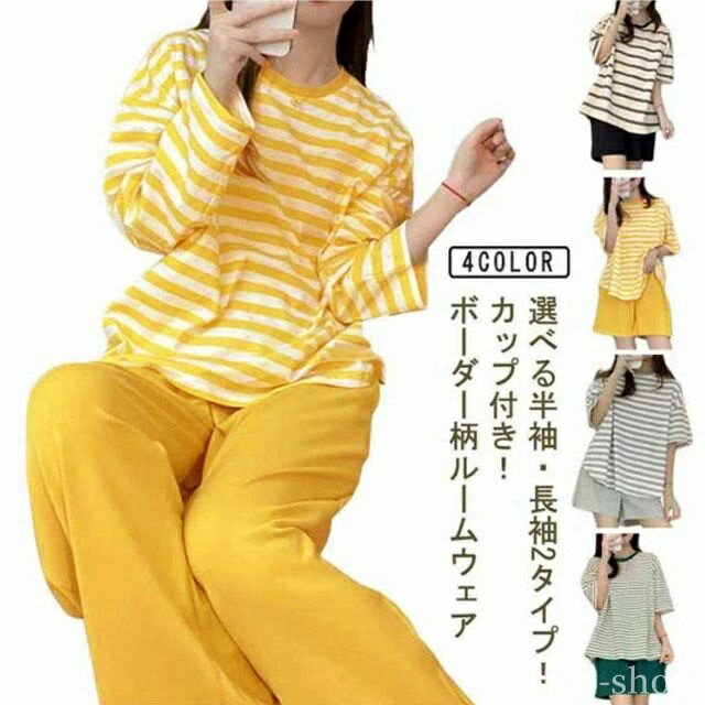 【送料無料】2 ロングパンツ ショートパンツ Tシャツ 半袖?長袖 ボーダー柄 部屋着 ルームウェア 上下セット レディース パジャマ カップ付き