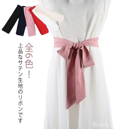 【送料無料】シルクタ サテンタッチ リボンベルト リボン ベルト 5*180cm サッシュリボン かわいい レディース ウエディング サッシュベルト 【送料無料】シルクタ サテンタッチ リボンベルト リボン ベルト 5*180cm サッシュリボン かわいい レディース ウエディング サッシュベルト