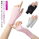【送料無料】UV対 指なし 手袋 スマホ ショート UVカット手袋 接触冷感 UV手袋 アームカバー カット uv 丈 ショート アームカバー 3組セット